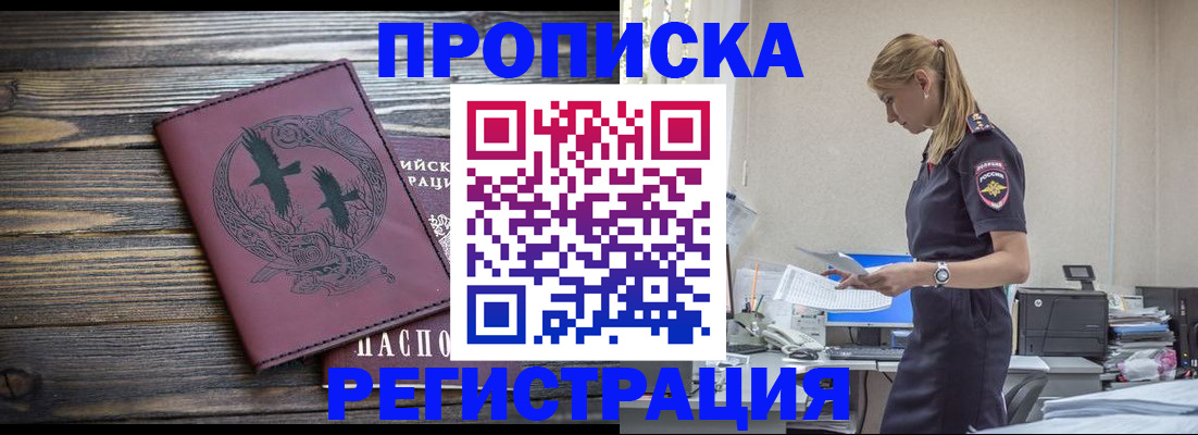 прописка регистрация в Новозыбкове