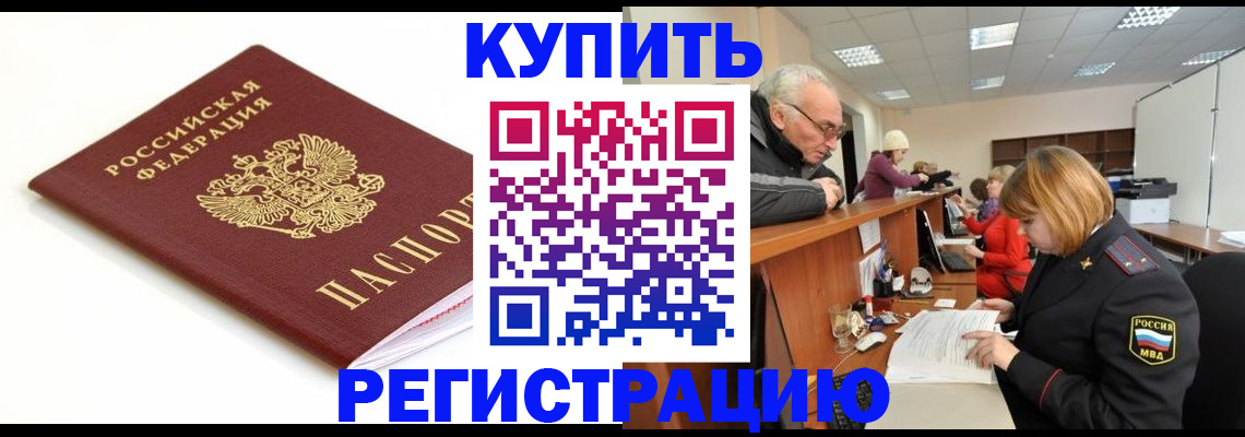 прописка в квартире в Новозыбкове