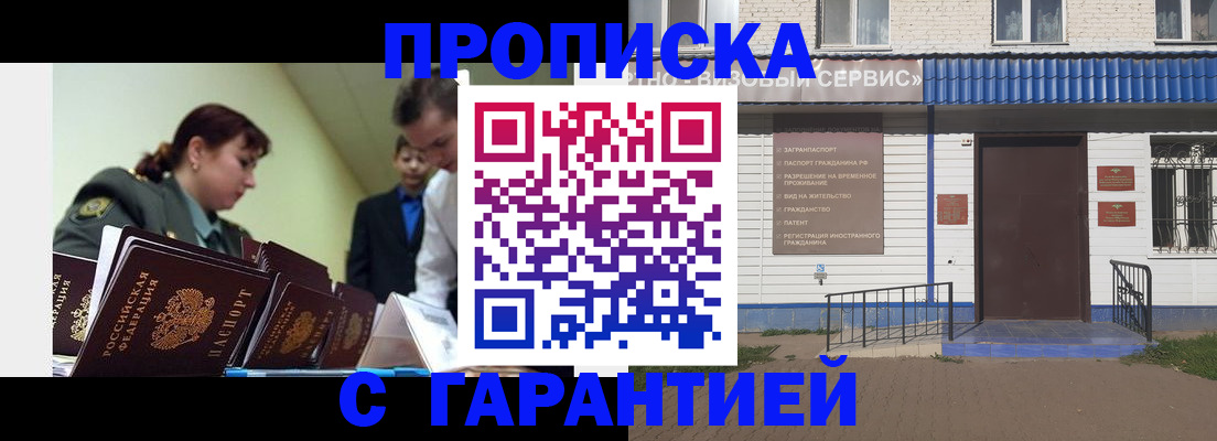 временная регистрация законно в Новозыбкове