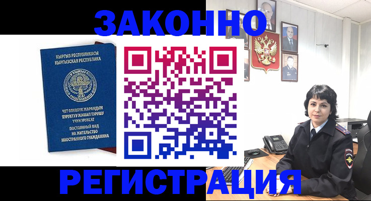 прописка ребенка в Новозыбкове