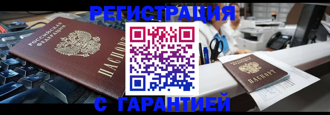 временная прописка в Новозыбкове