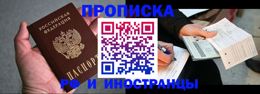 временная регистрация для школы в Новозыбкове